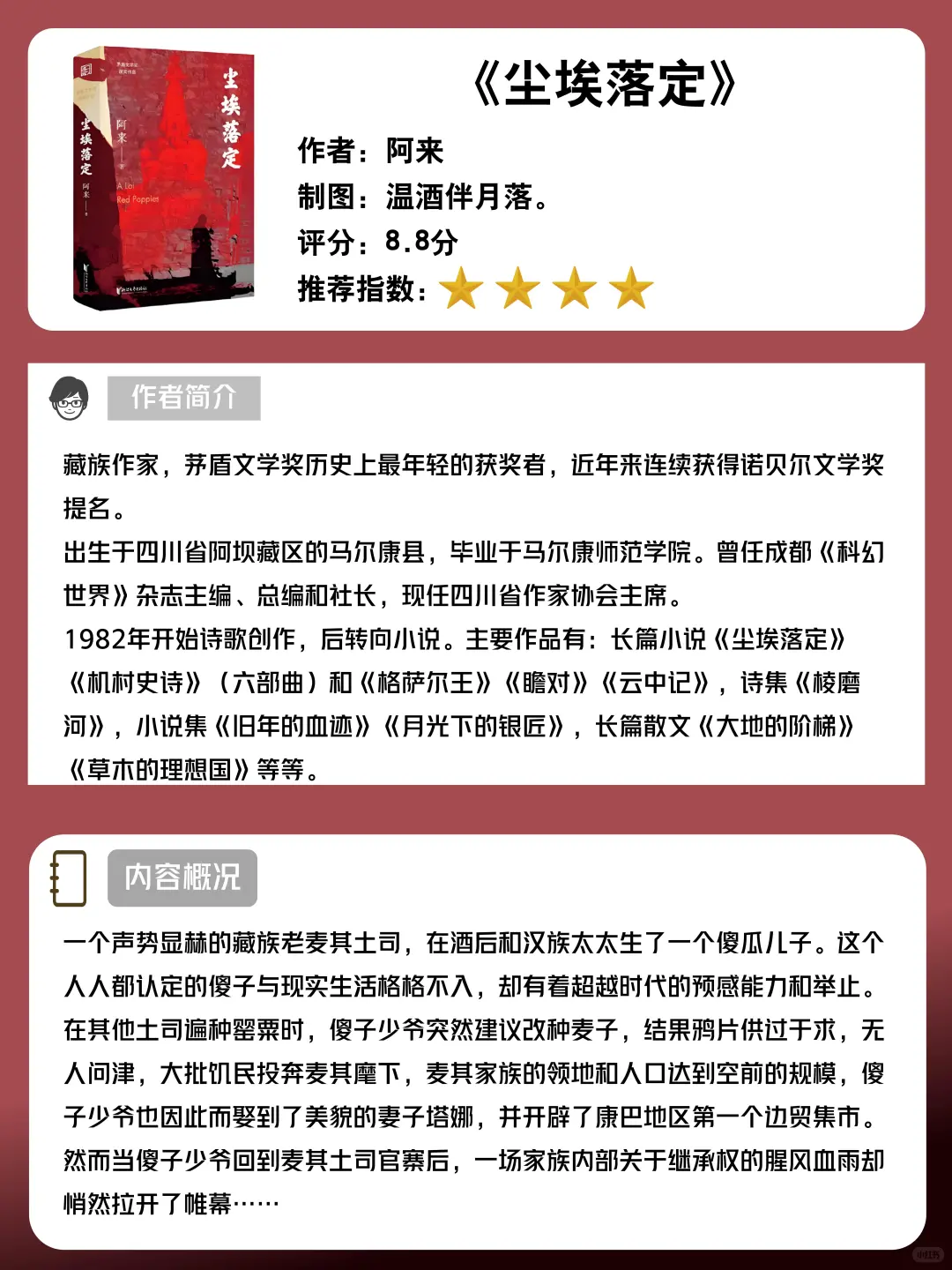 年度最佳｜击败余华的神作💁茅盾文学奖👍