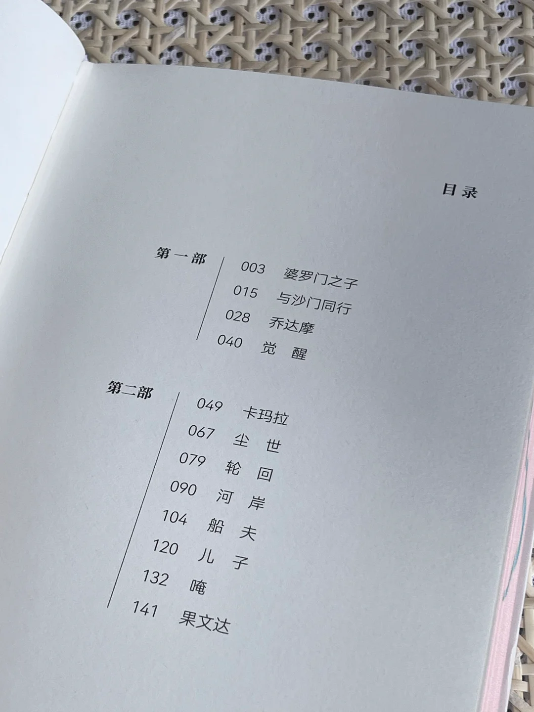 超绝性价比！《悉达多》刷边版 1⃣️0⃣️.9⃣️🥰