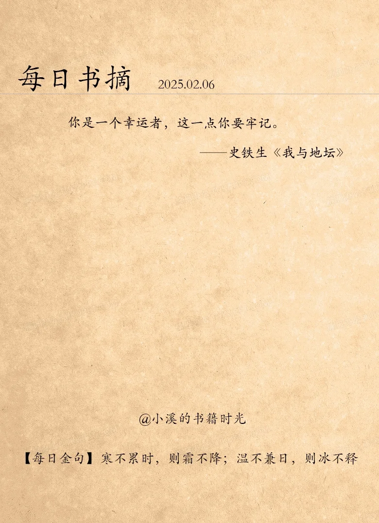2.6 书摘｜ 《我与地坛》