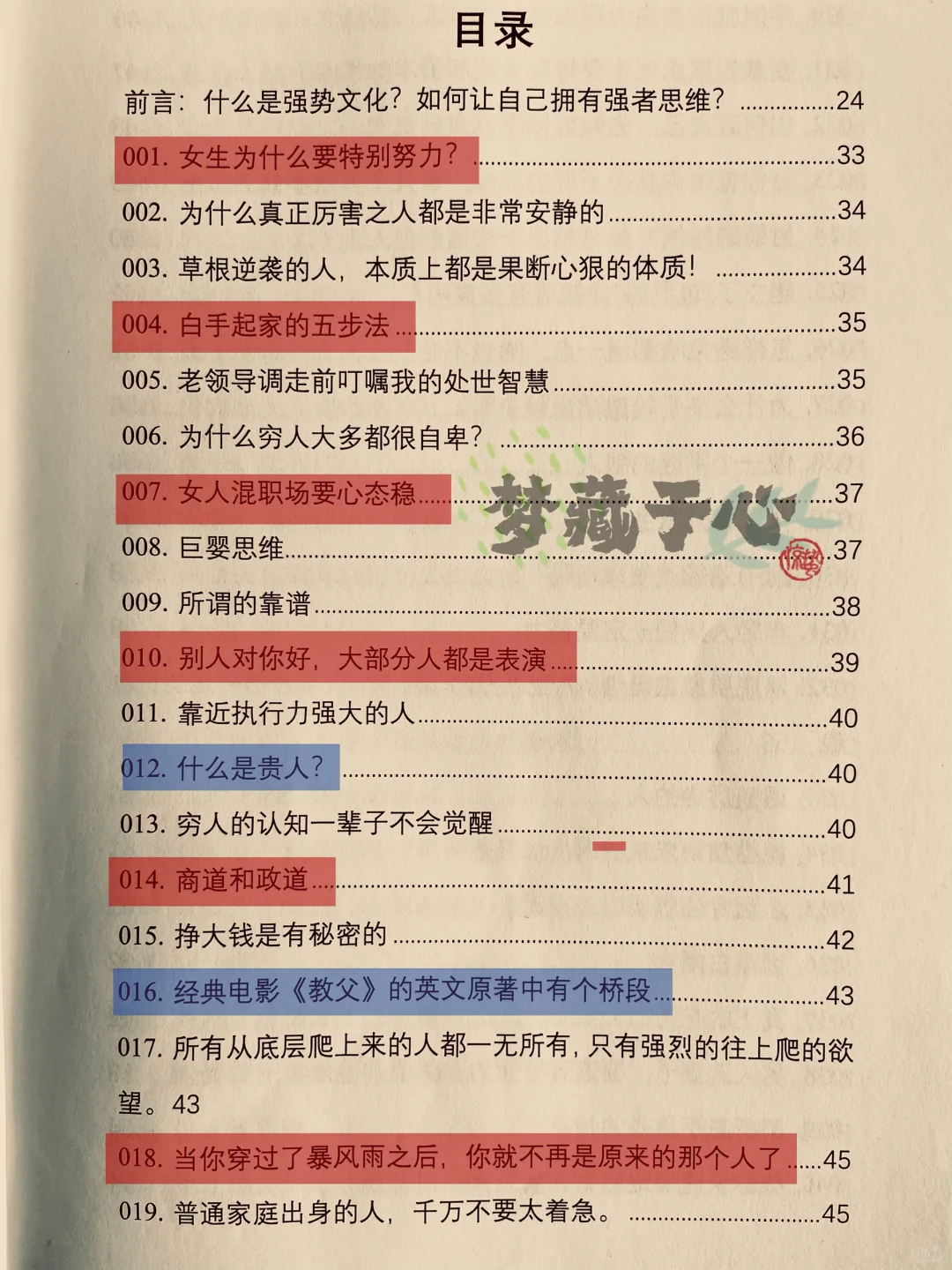 看清人性