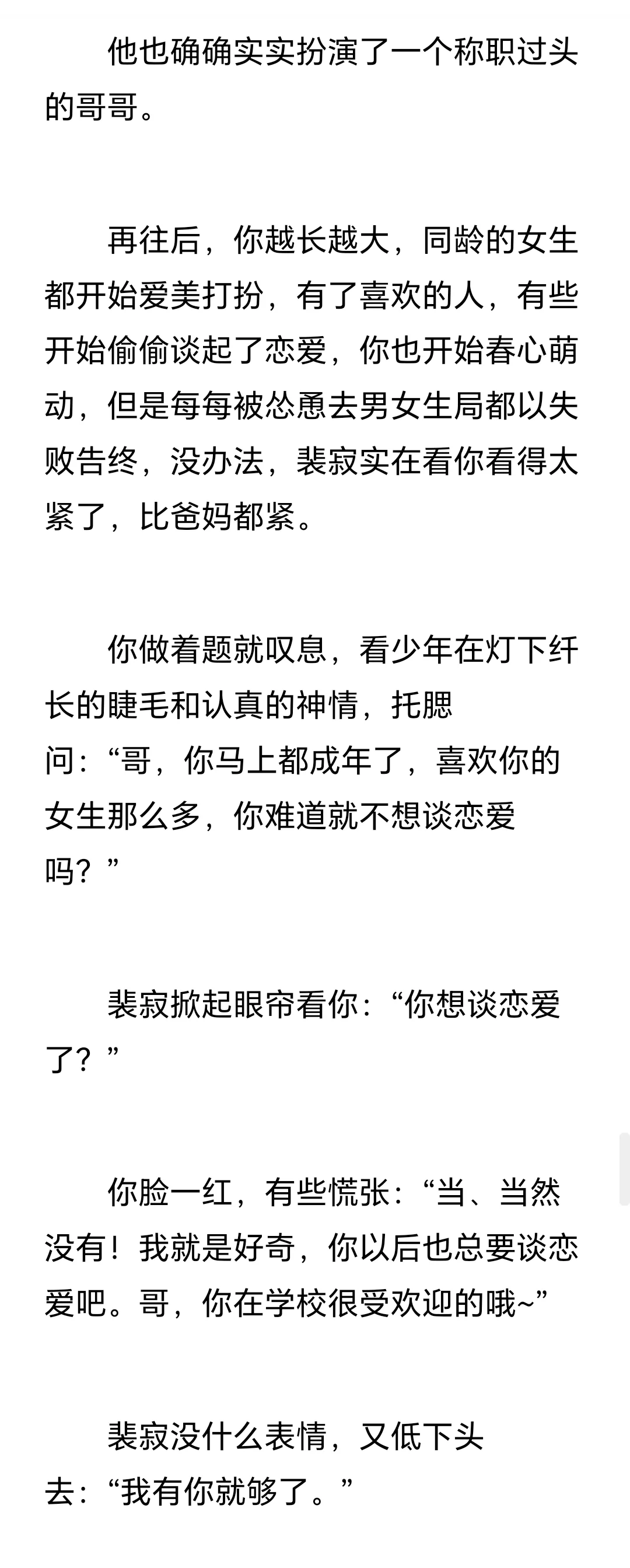“哥哥让你更快乐，不是吗”