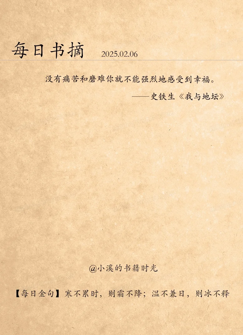 2.6 书摘｜ 《我与地坛》