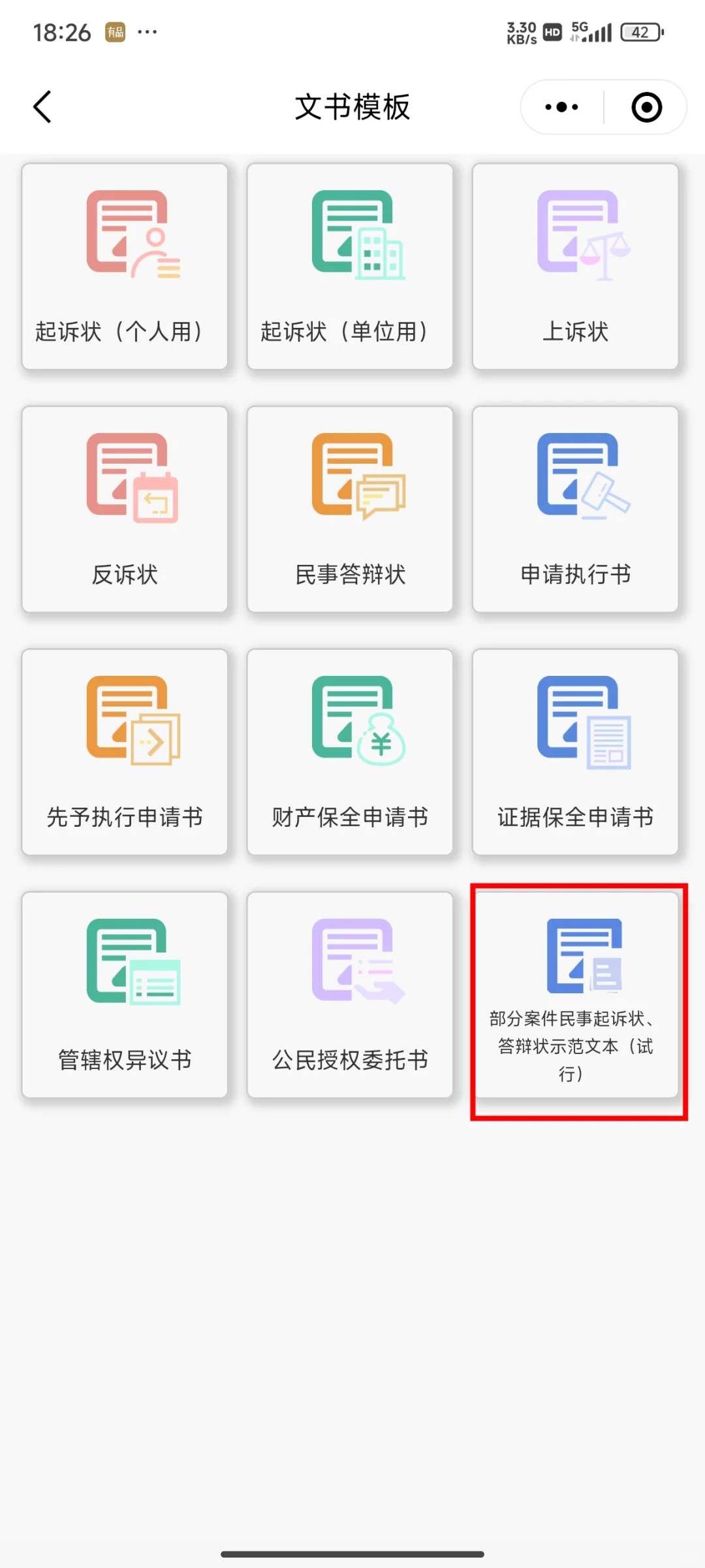 📝这样做，可以下载单独的起诉状、答辩状