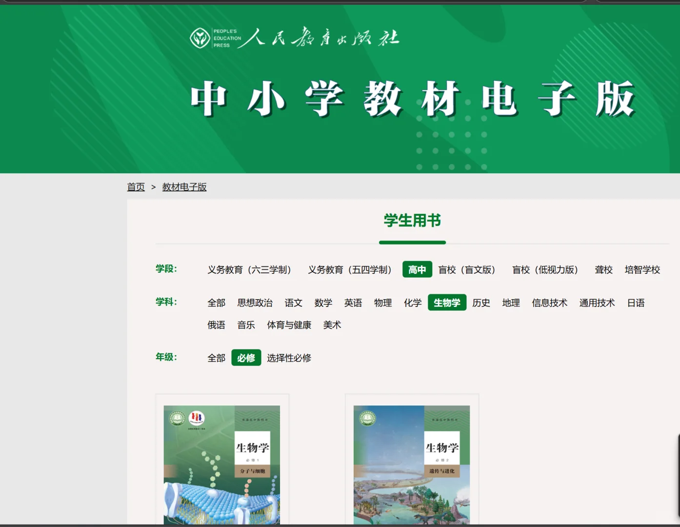 人教版官方电子课本