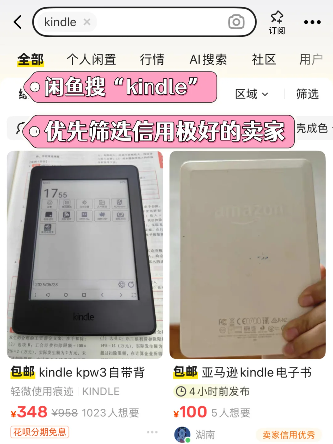 Kindle闲鱼捡漏防坑指南✨