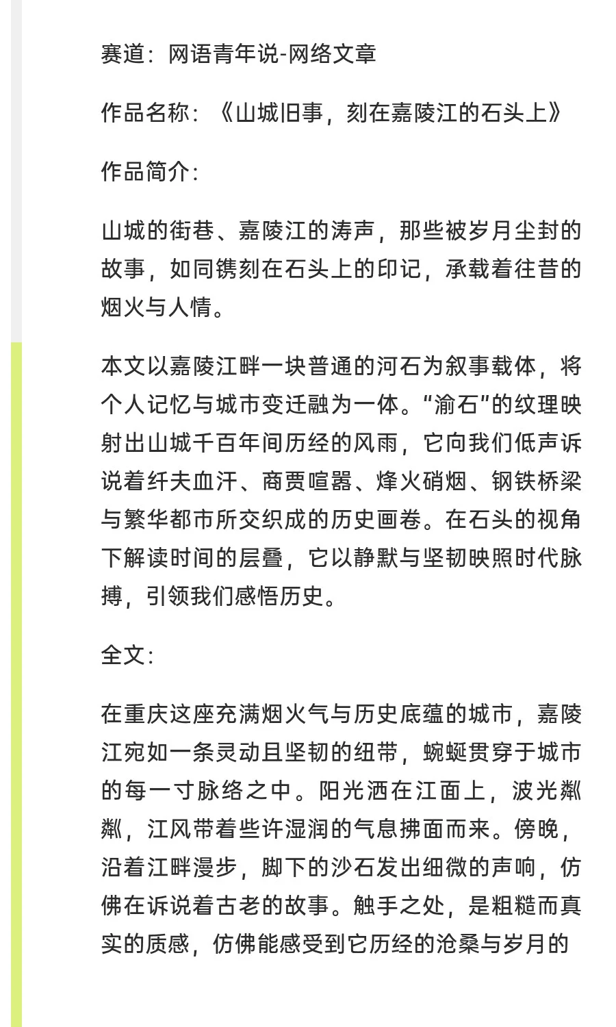 第八届全国大学生网络文化节作品