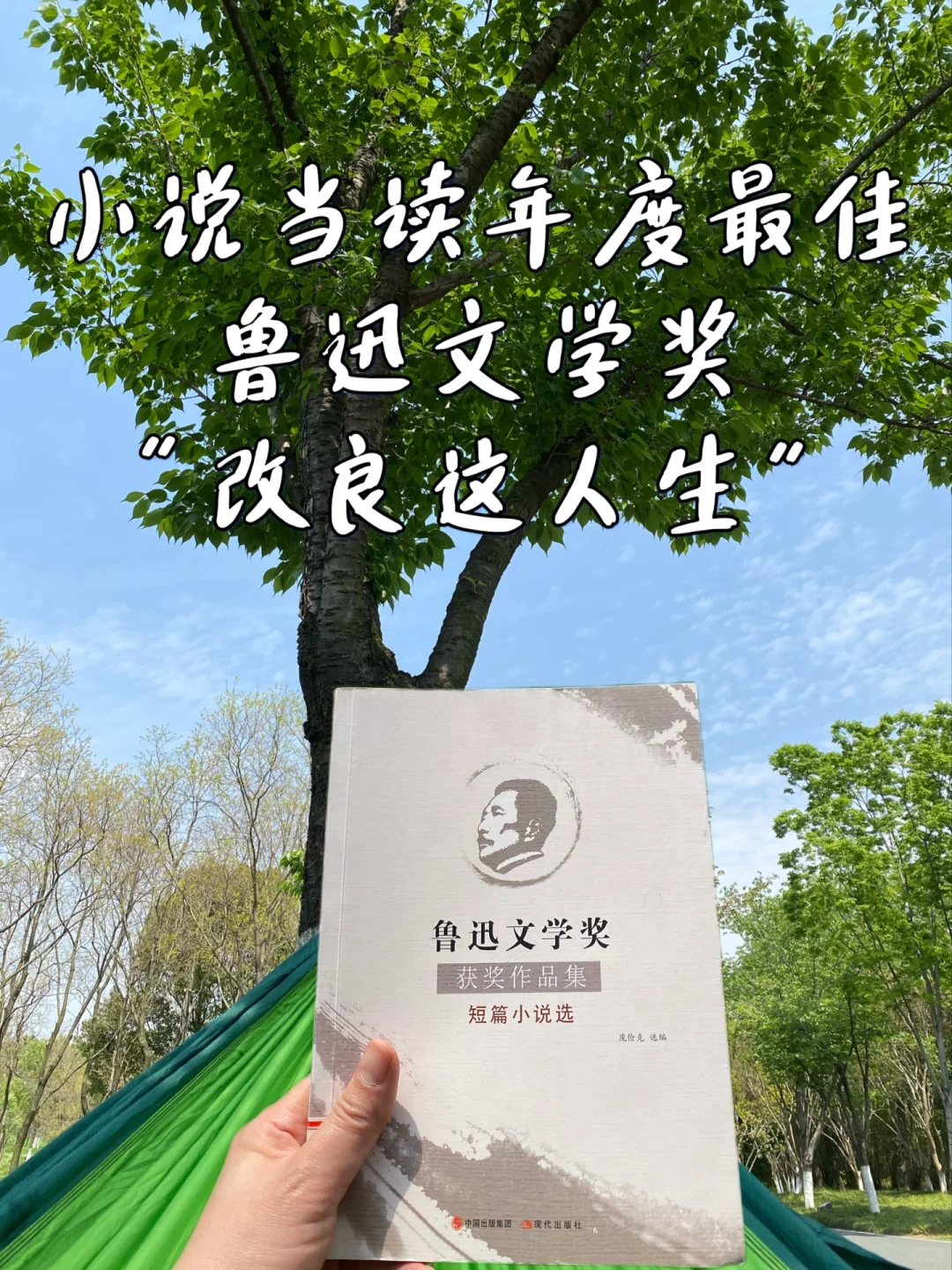 高考小说阅读素材库——鲁迅文学奖