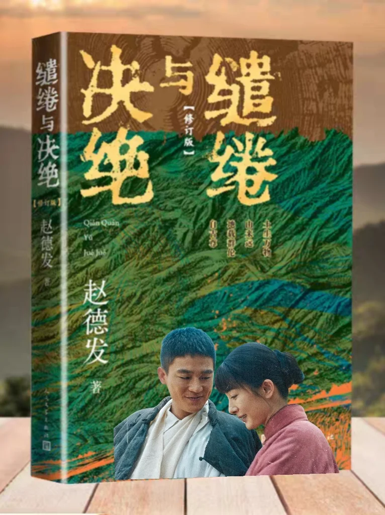 缱绻与决绝电视连续剧《生万物》原著小说