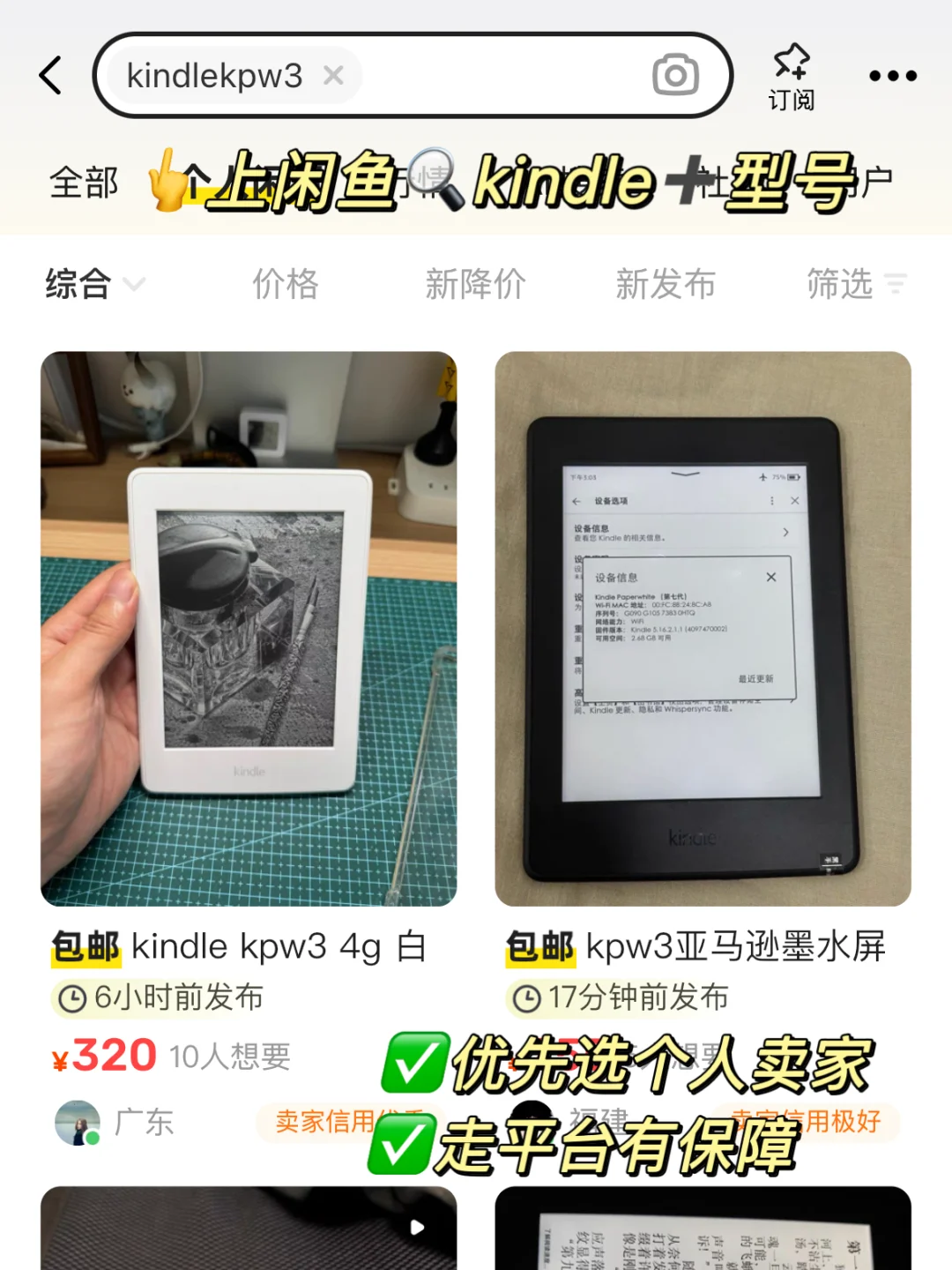 kindle3已安全下车🤩附闲鱼选购指南！