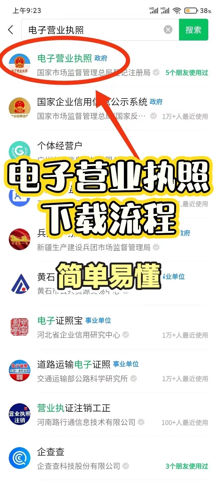电子营业执照下载流程✨