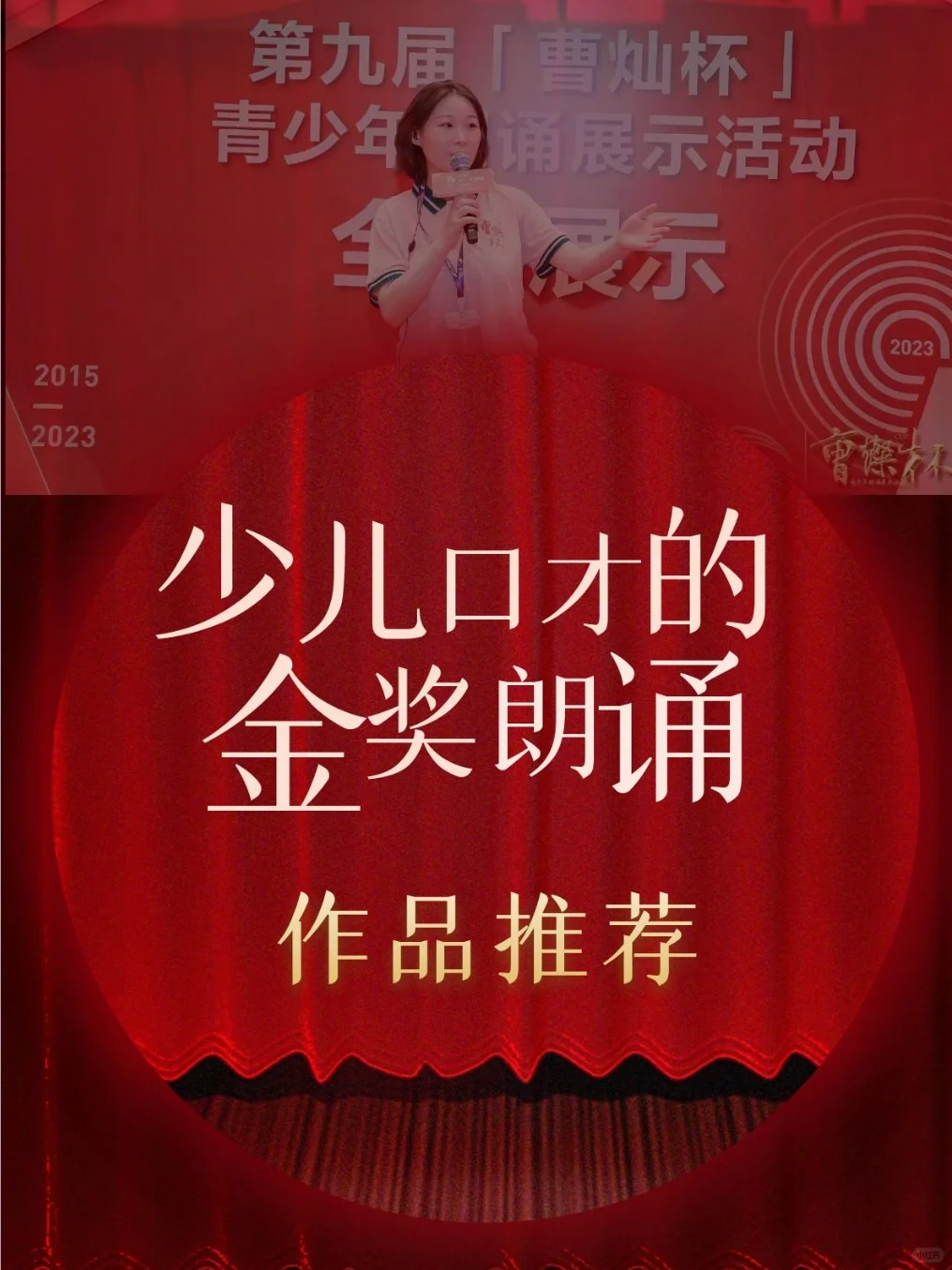 各大朗诵比赛金奖作品稿件