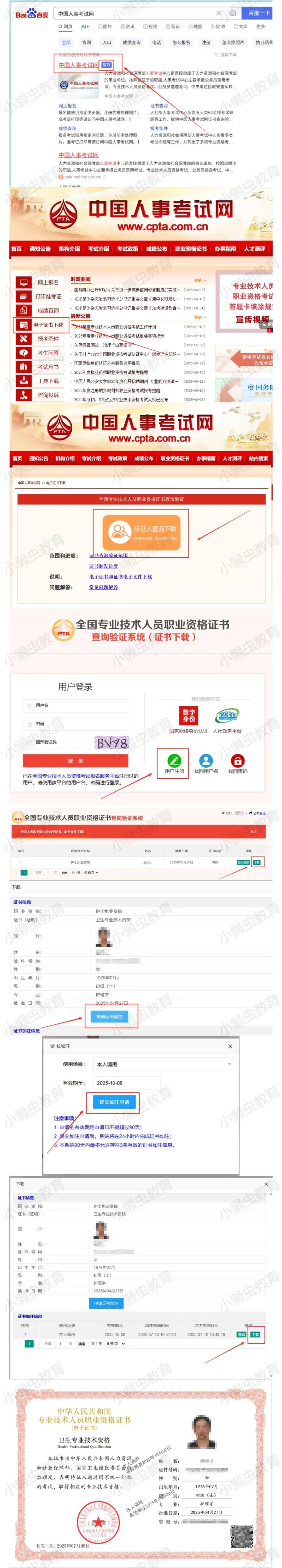 ⚠️护士资格证电子版下载流程