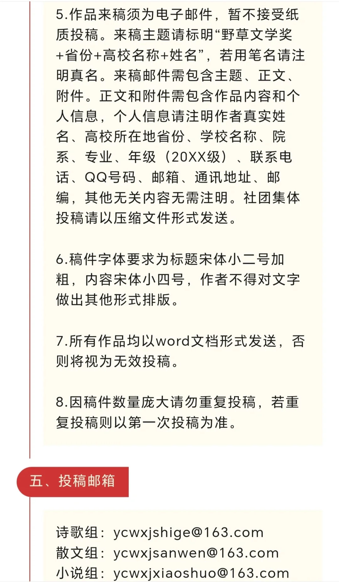 名额多！大学生“野草文学奖”征稿