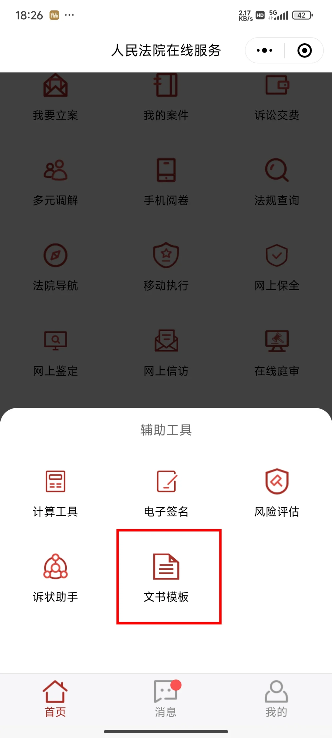 📝这样做，可以下载单独的起诉状、答辩状