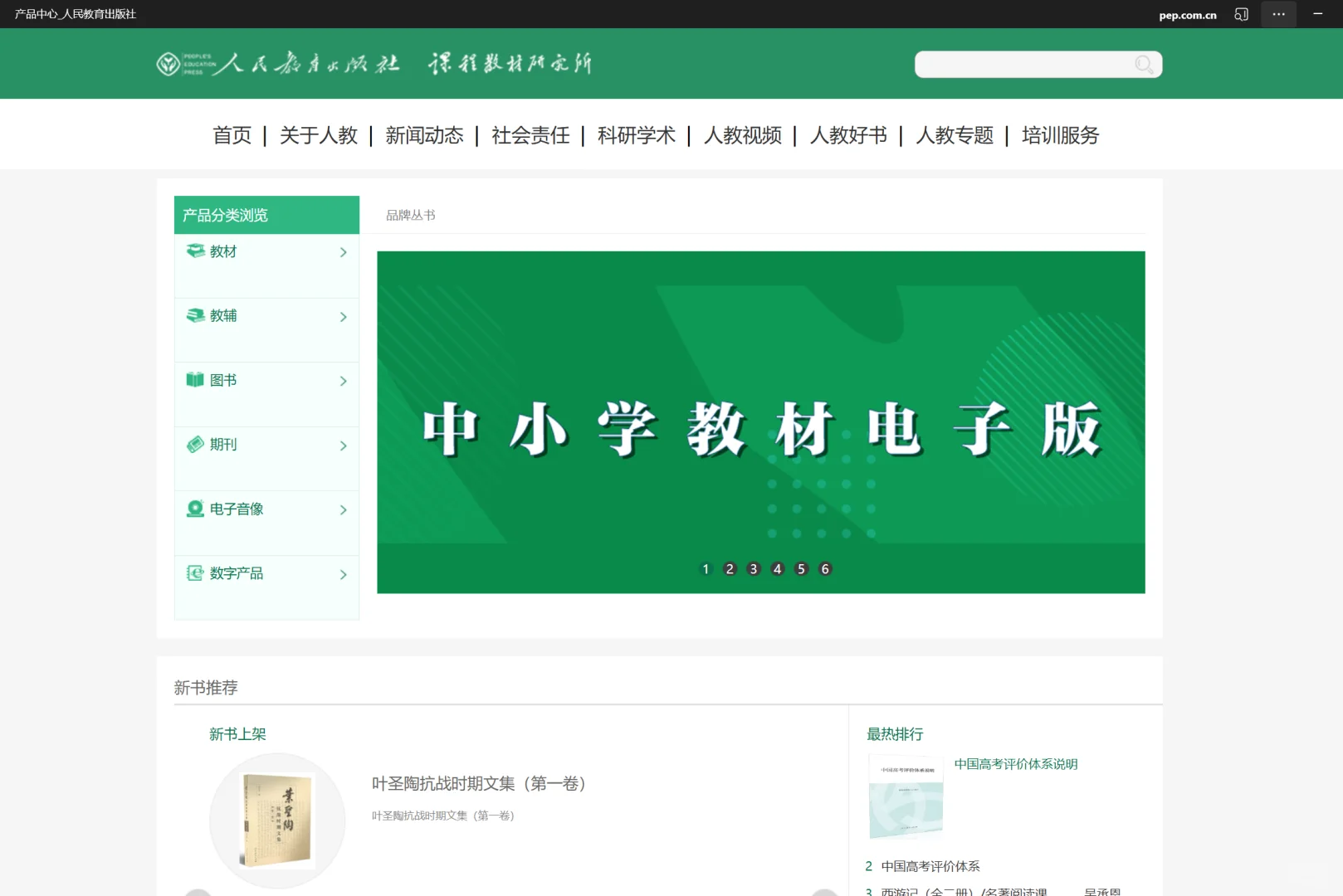 人教版官方电子课本