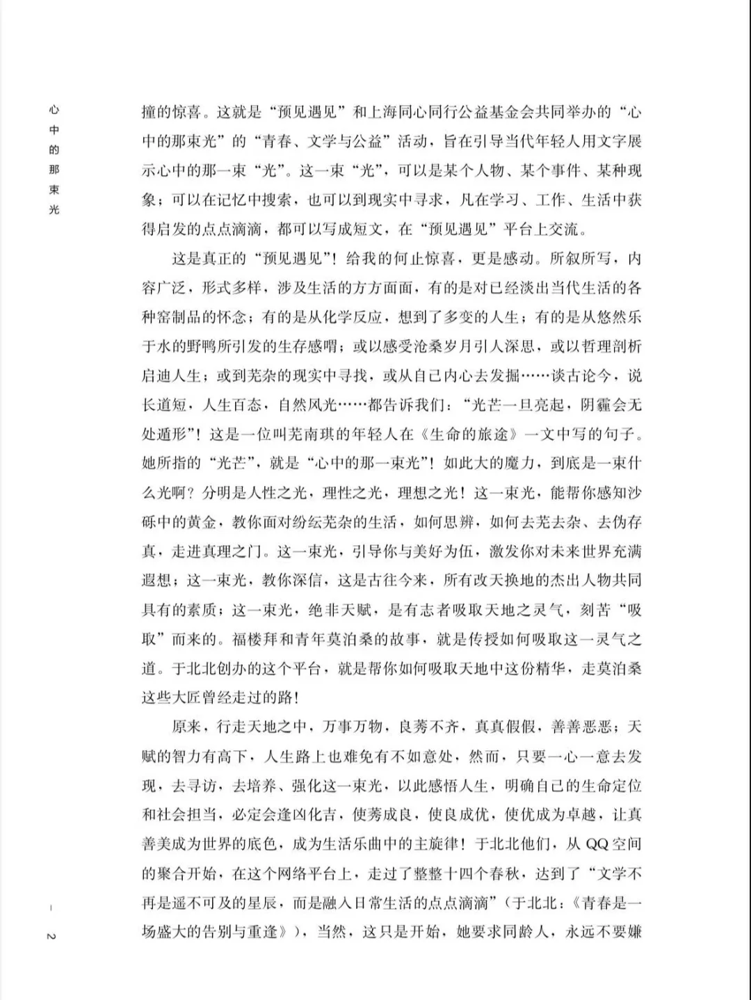 速来认领！《心中的那束光》作者大大集合啦