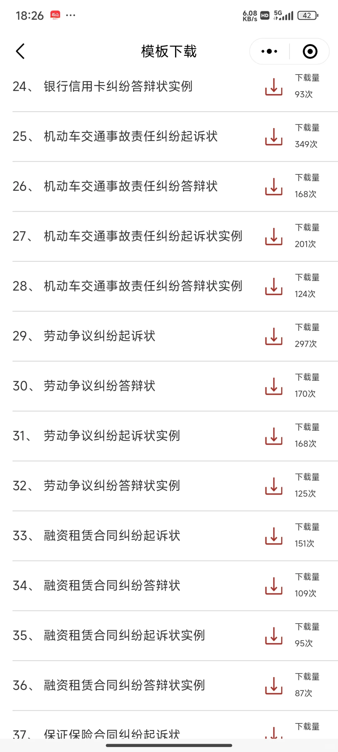 📝这样做，可以下载单独的起诉状、答辩状