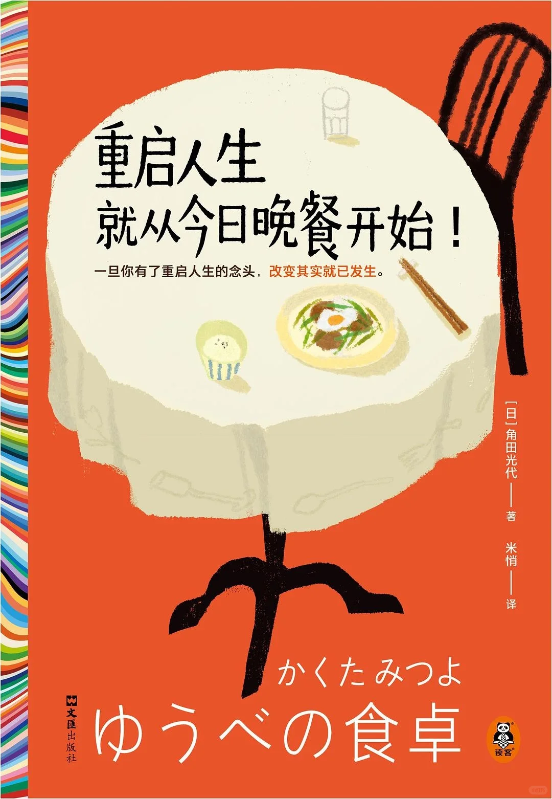 今日晚餐，重启人生 | 充满烟火气的治愈书