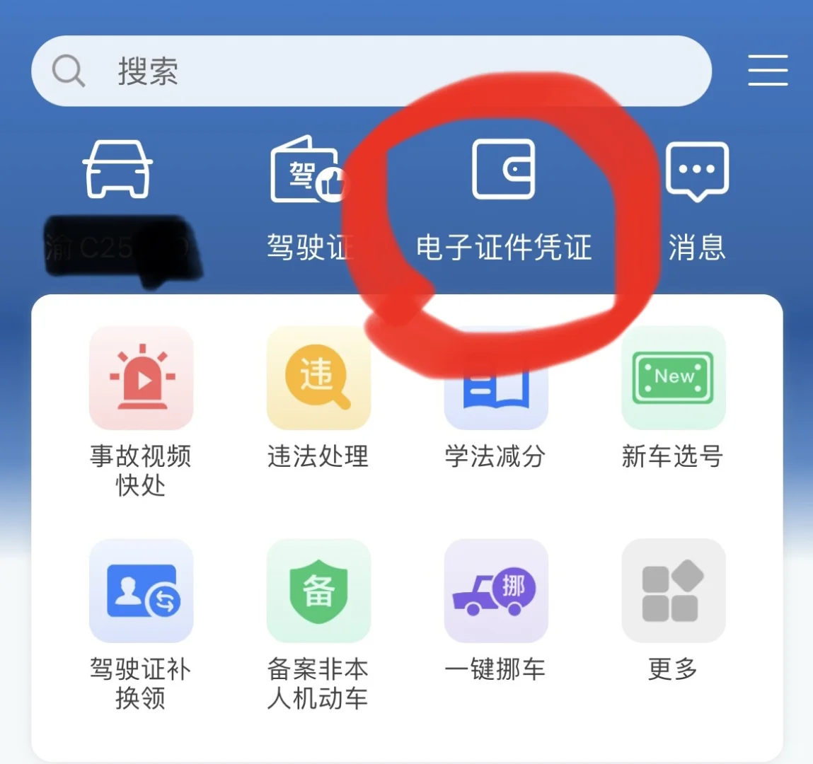 如何下载安全驾驶记录