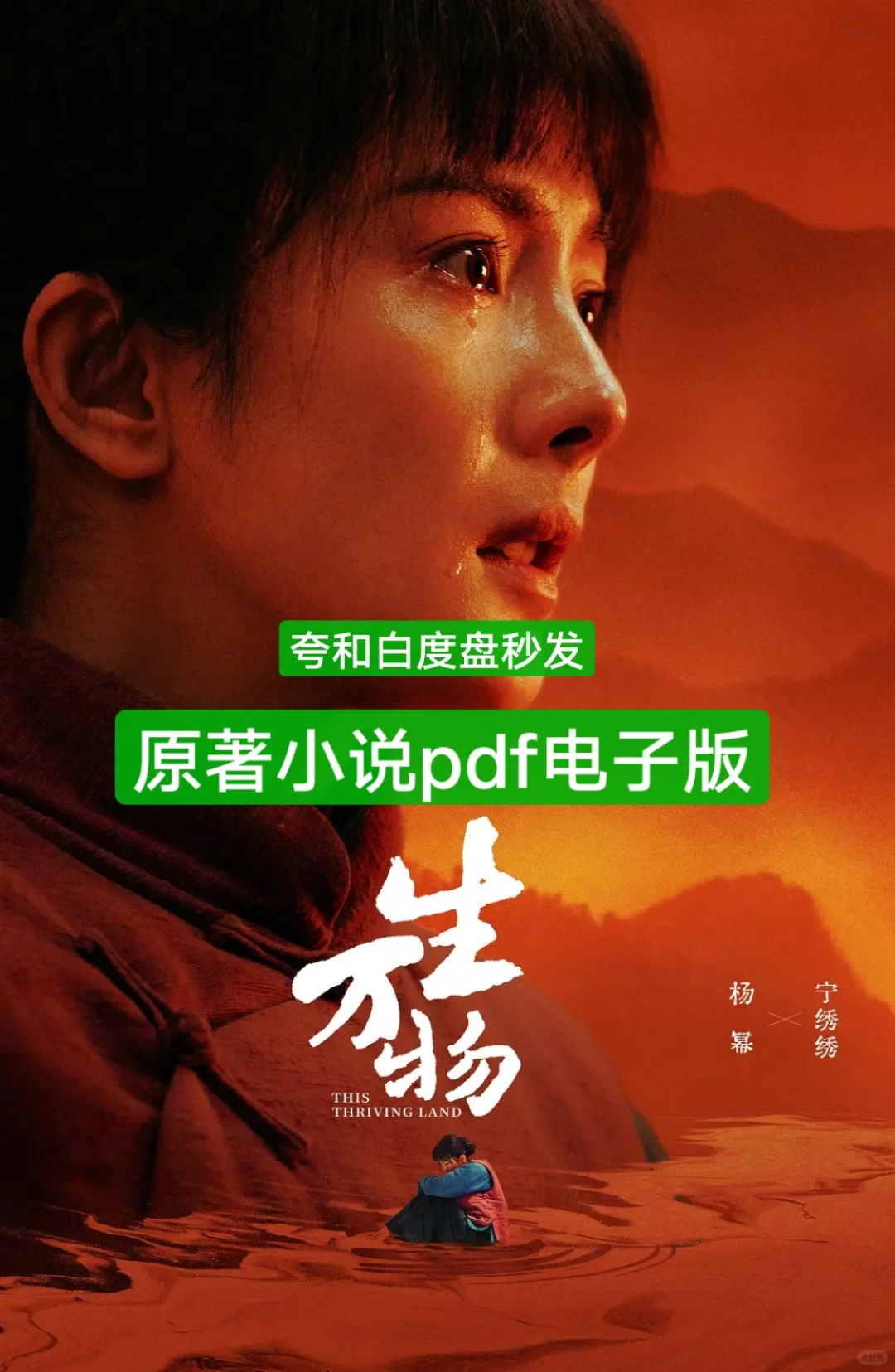 📖《生万物 》原著小说《缱绻与决绝 》