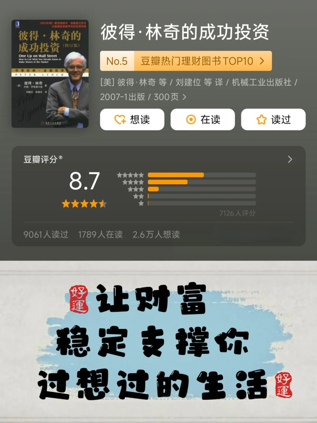 理财书单｜10本热门书理财小白的财富指南