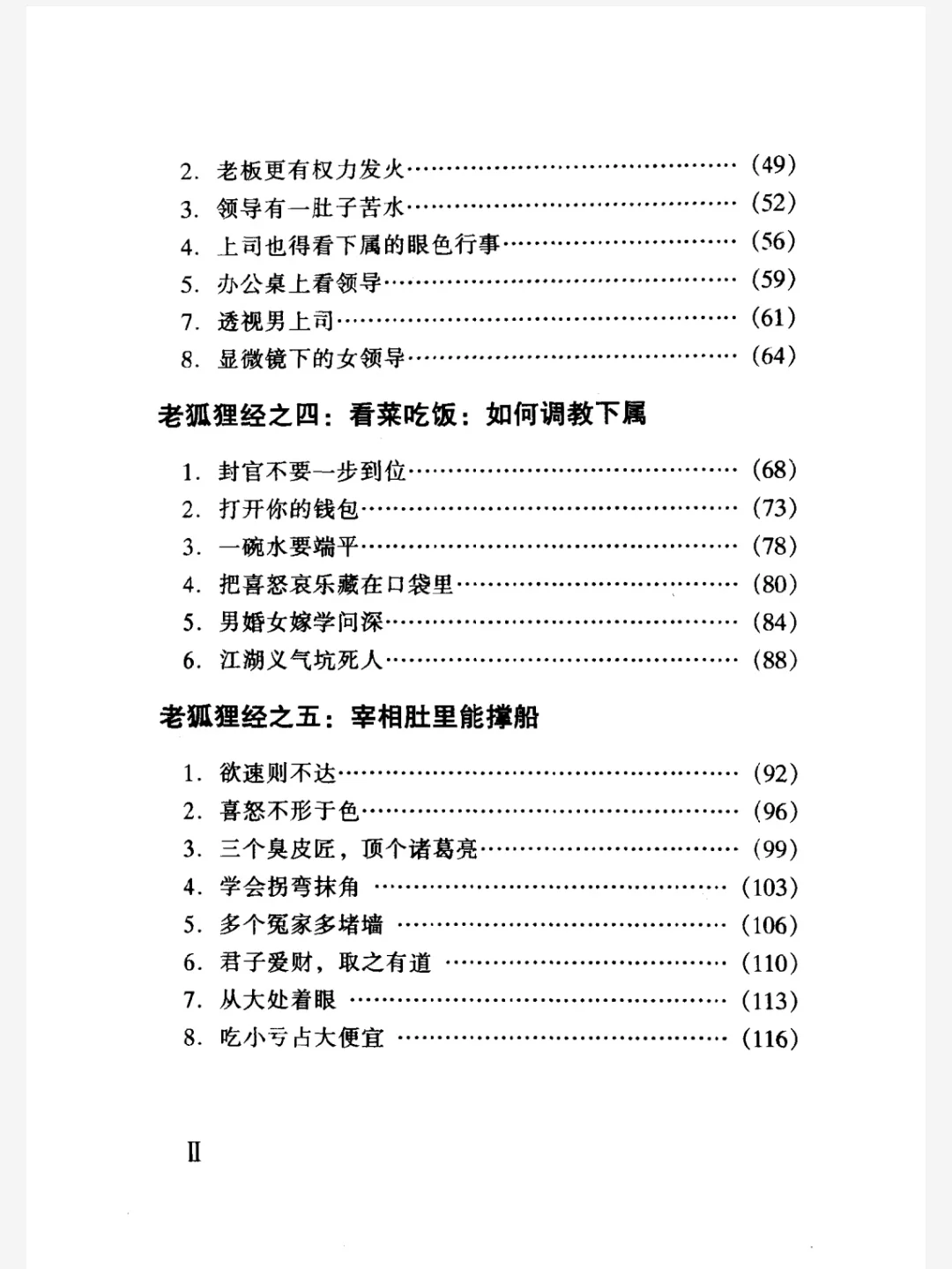 《老狐狸经》