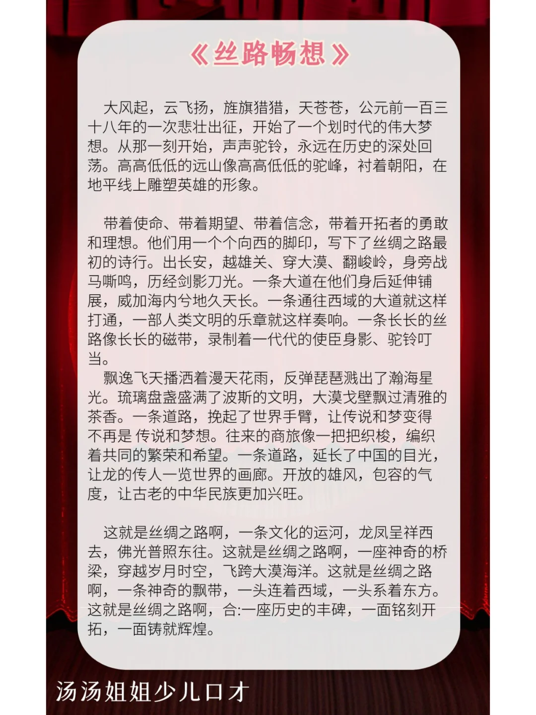 各大朗诵比赛金奖作品稿件