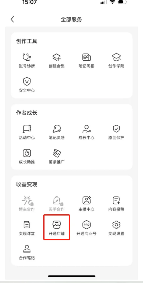 🔥小红书虚拟资料店铺开店全攻略