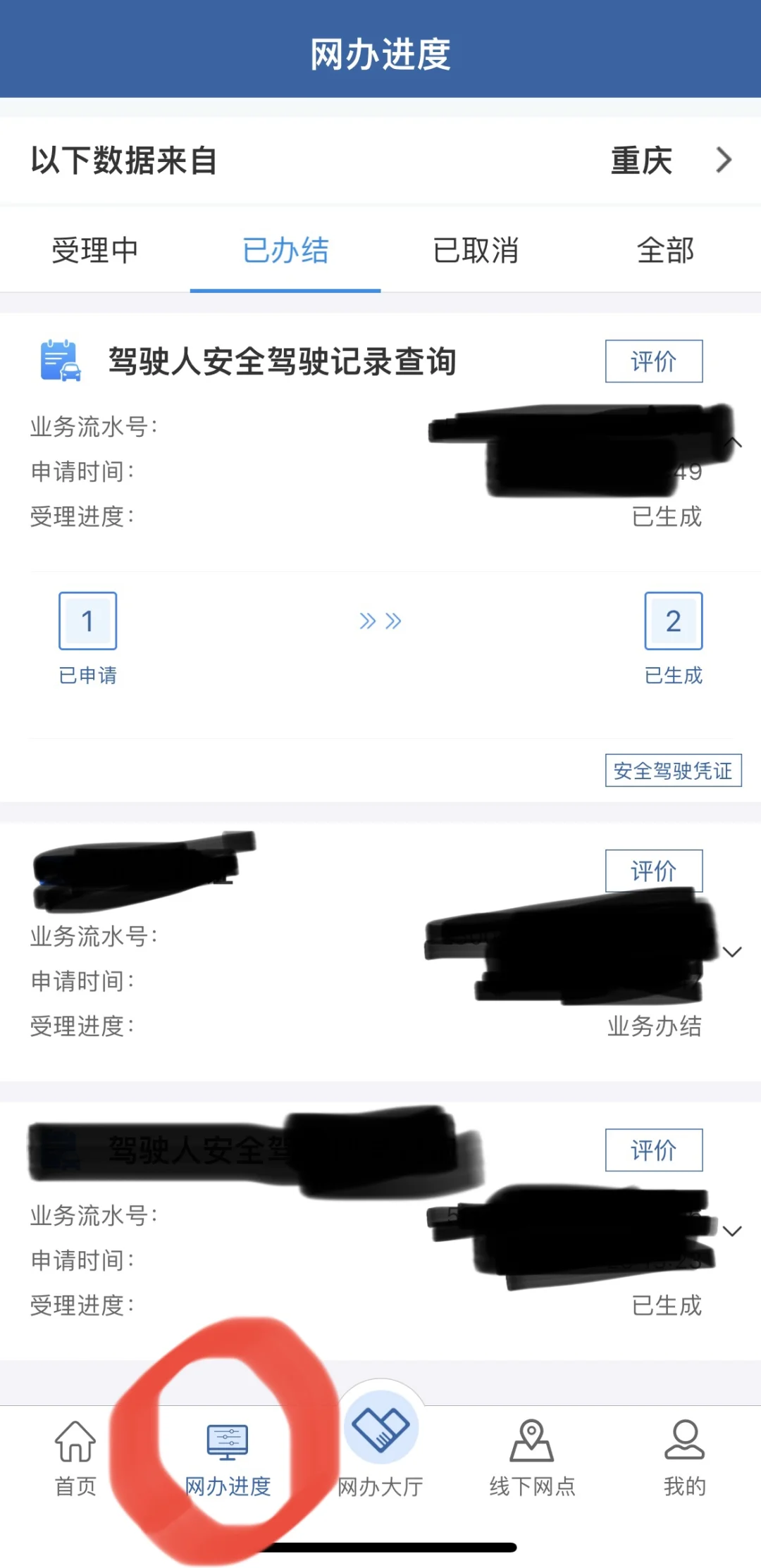 如何下载安全驾驶记录