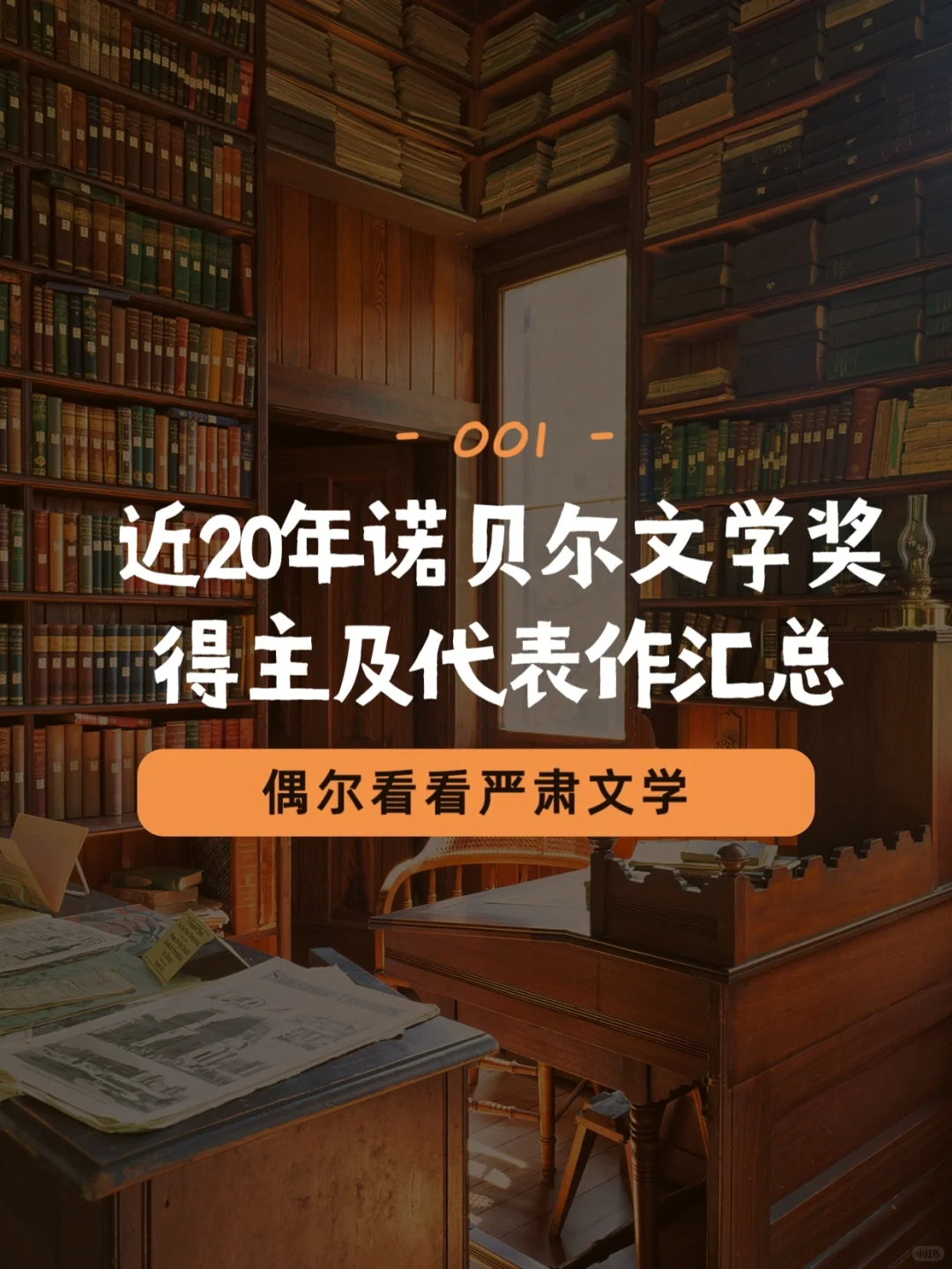 书单｜近20年诺贝尔文学奖得主及代表作汇总