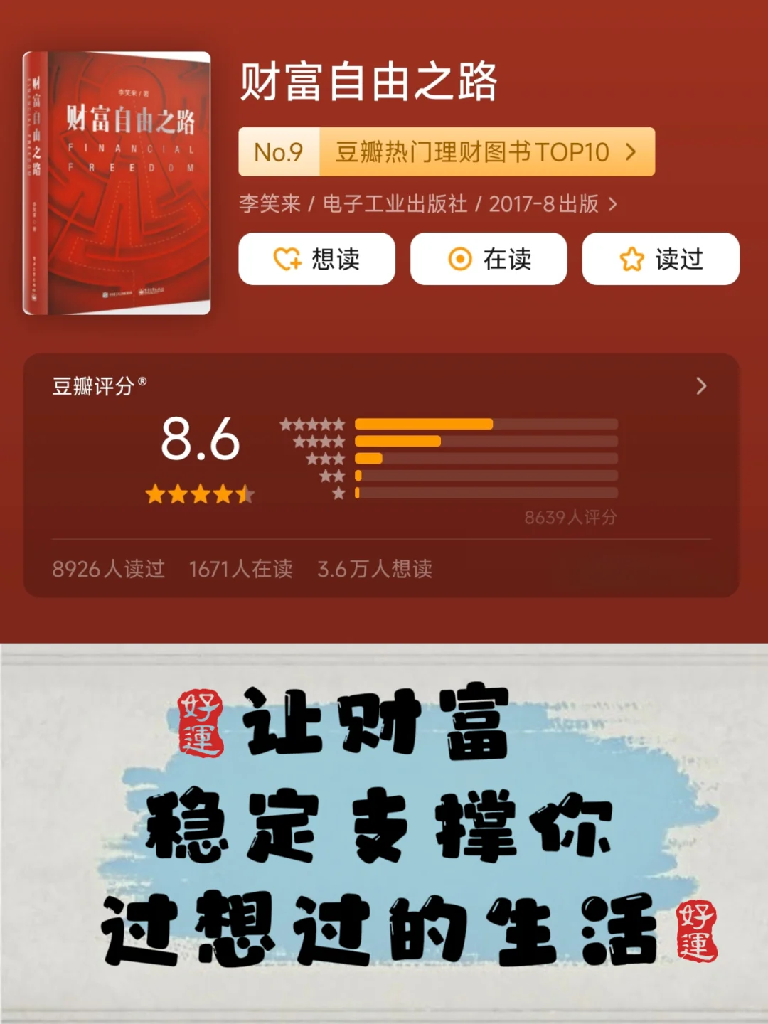 理财书单｜10本热门书理财小白的财富指南