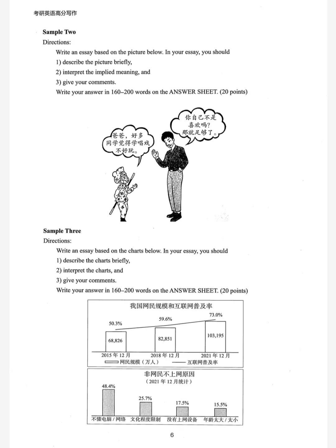 26考研英语，王江涛《高分写作》，高清电子