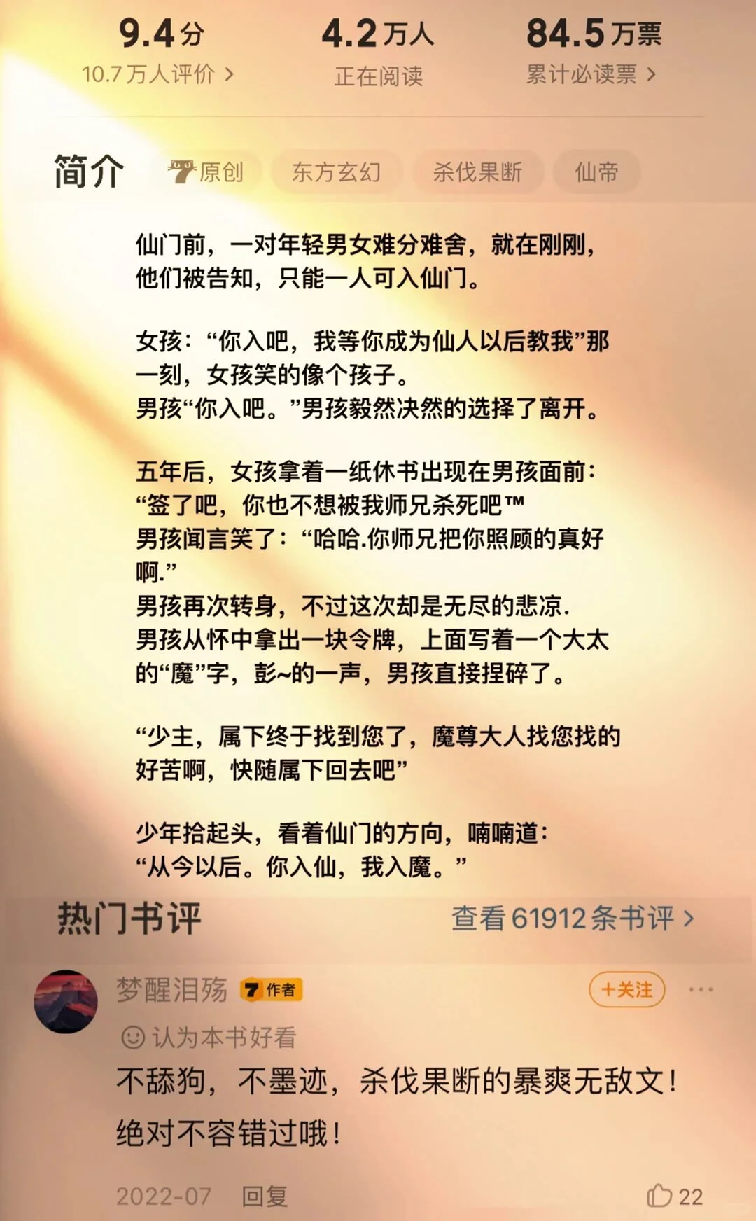 被列入被打赏上亿小说榜单的小说