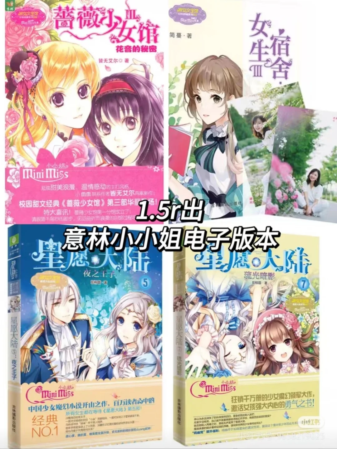 1.5元出以上所有的意林小小姐电子版