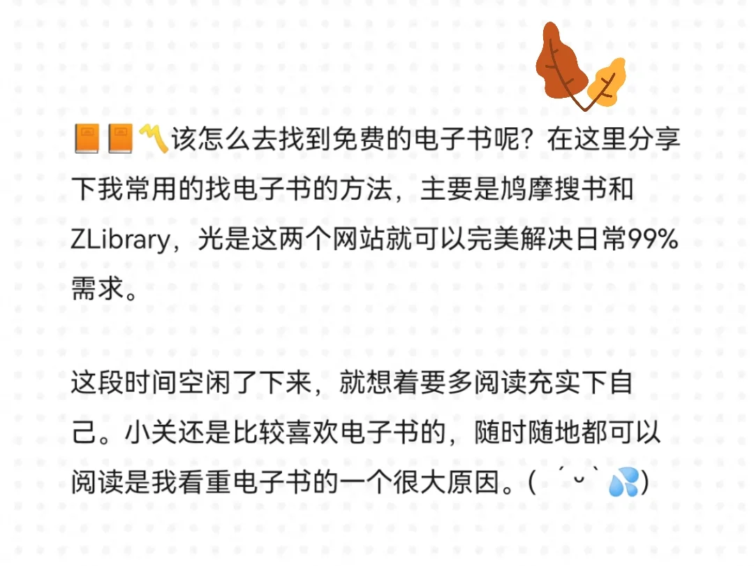 免费无广告下载电子书，它不香吗？