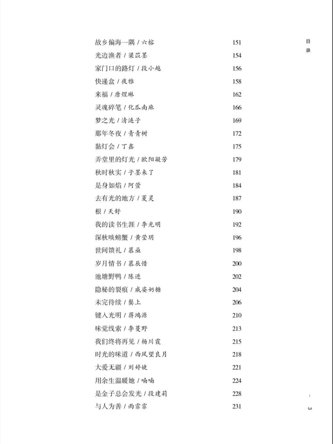 速来认领！《心中的那束光》作者大大集合啦
