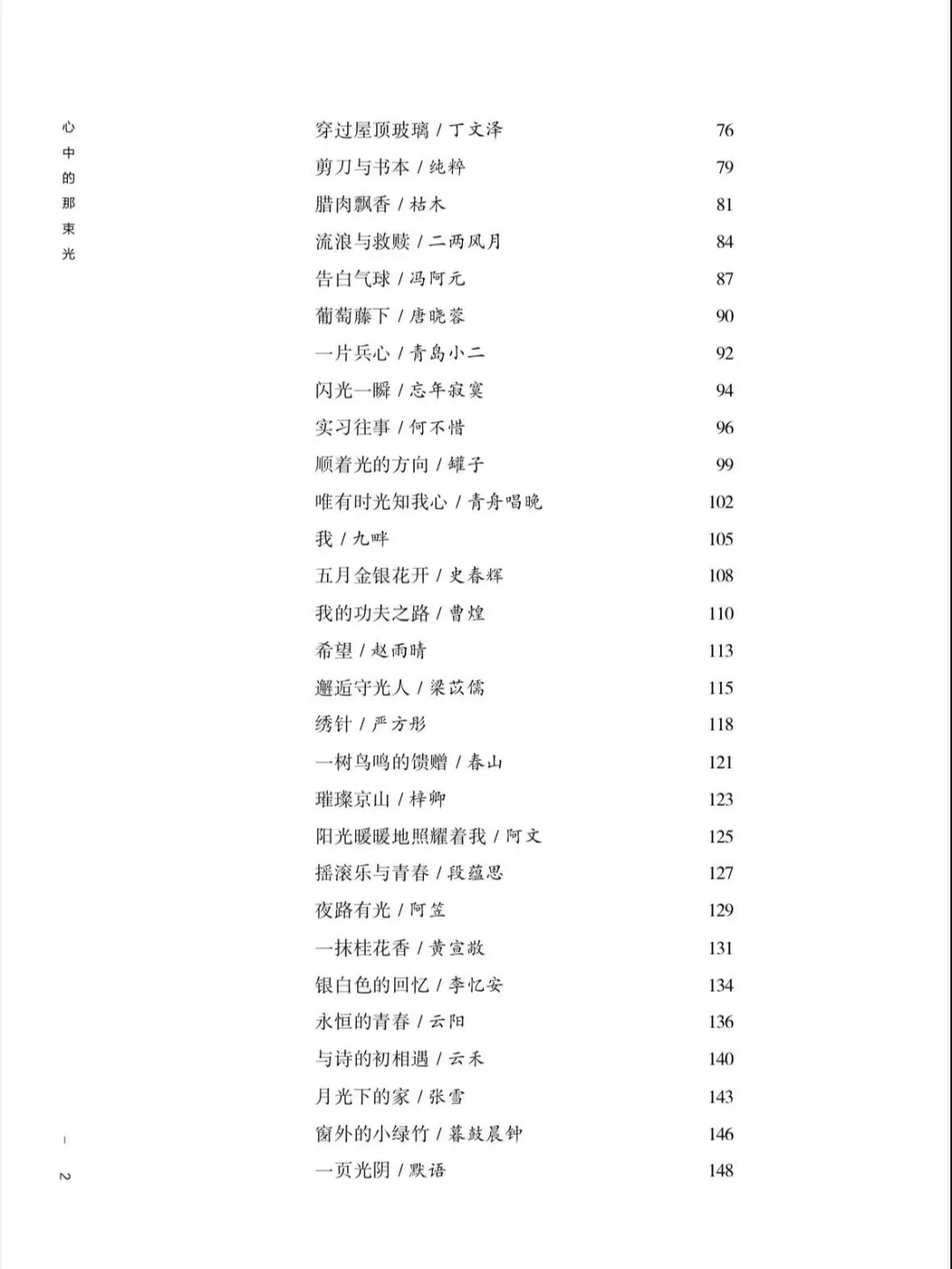 速来认领！《心中的那束光》作者大大集合啦