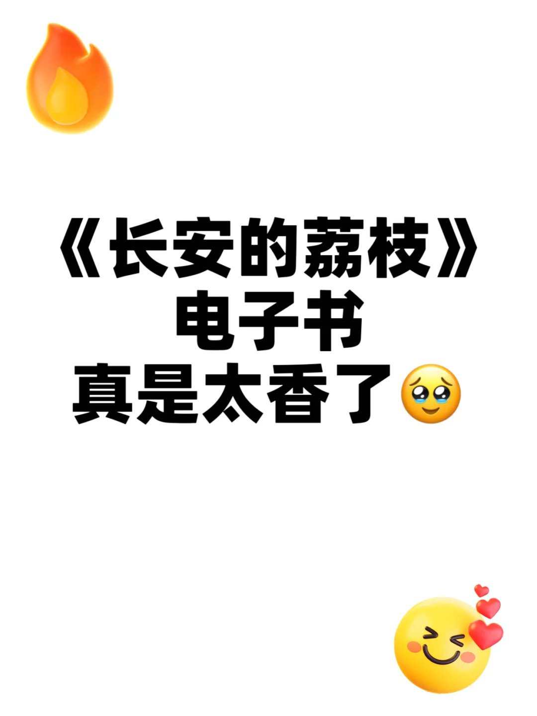 都2025了，是谁还没看过《长安的荔枝》！！