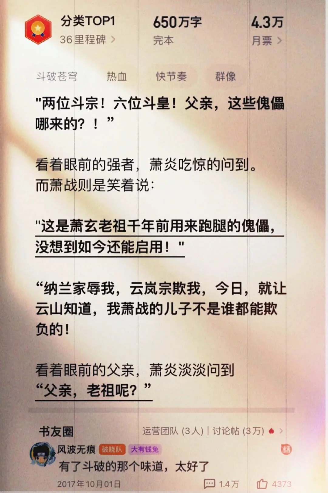 被列入被打赏上亿小说榜单的小说