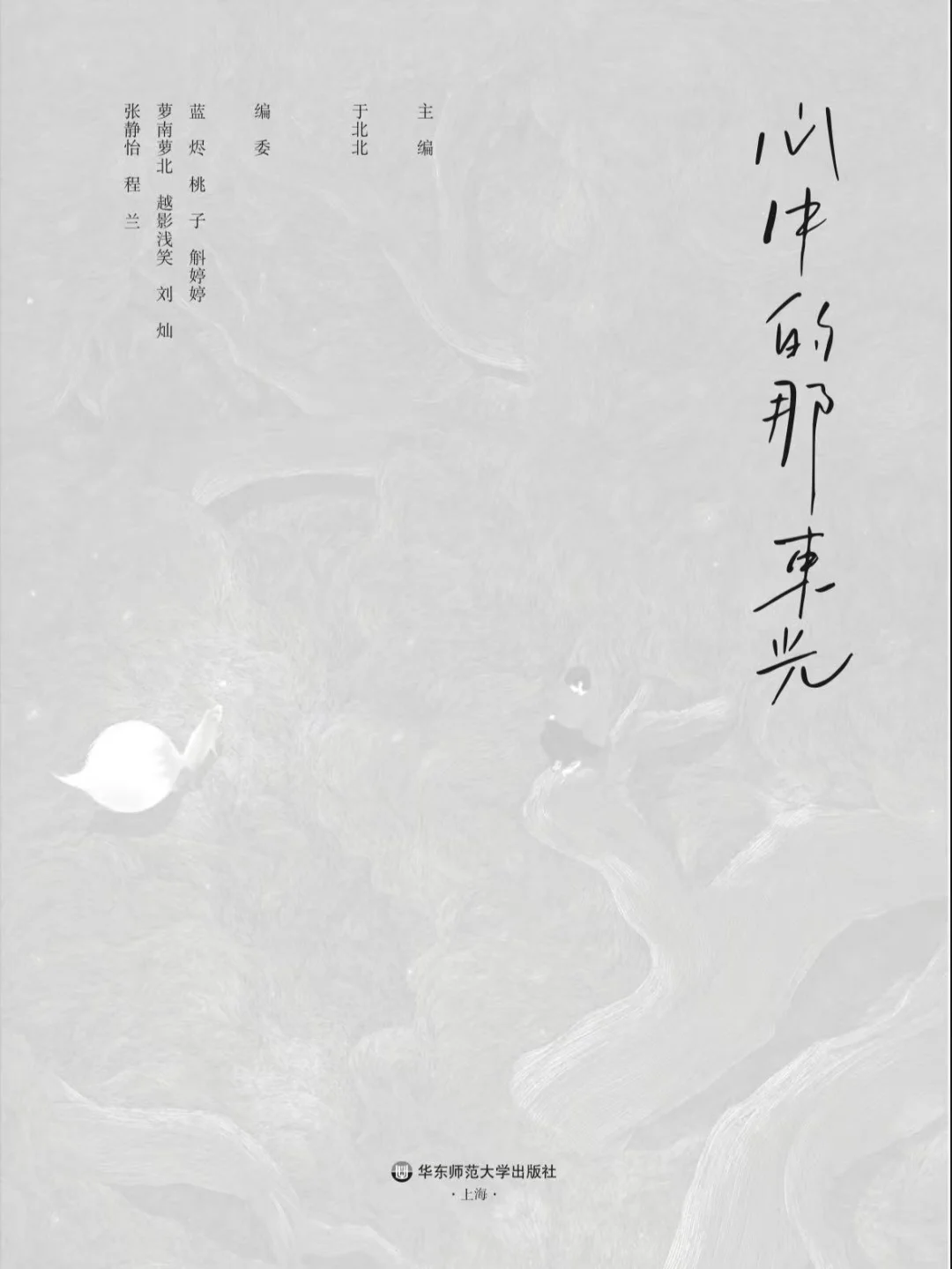 速来认领！《心中的那束光》作者大大集合啦