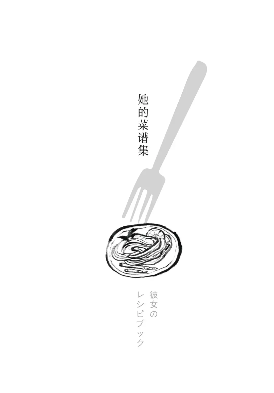 今日晚餐，重启人生 | 充满烟火气的治愈书