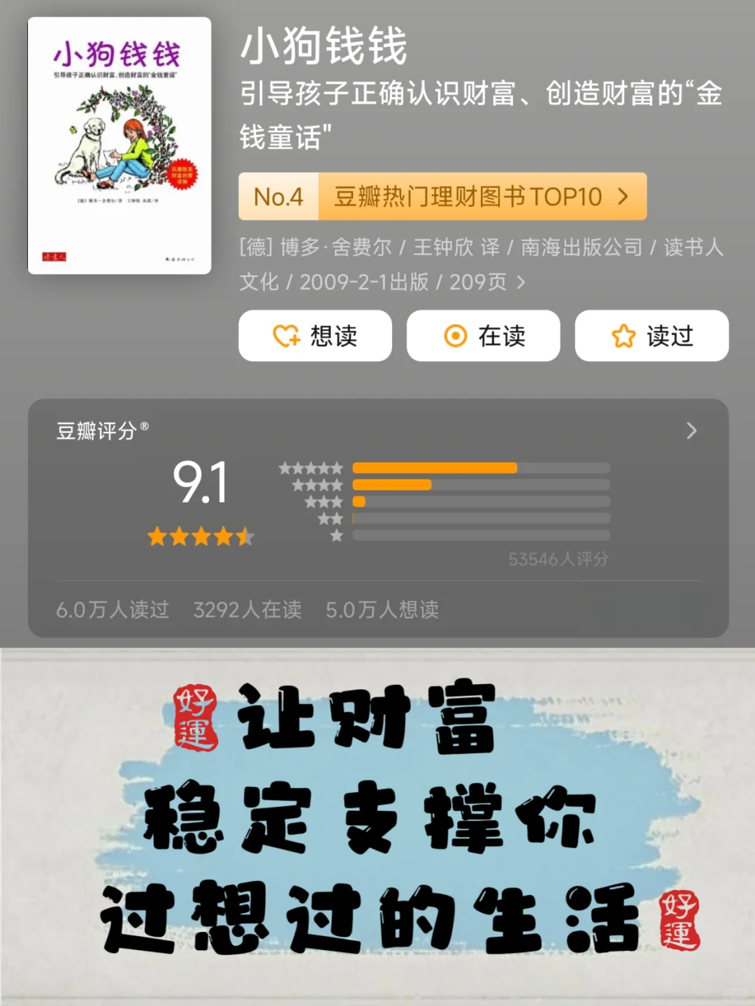 理财书单｜10本热门书理财小白的财富指南