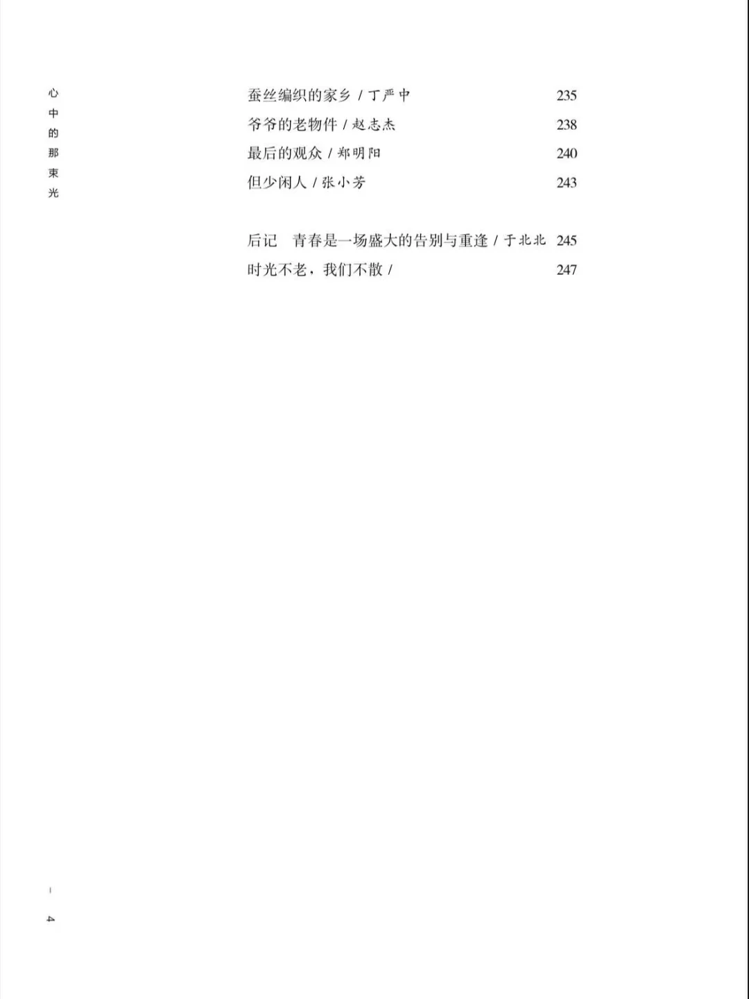 速来认领！《心中的那束光》作者大大集合啦