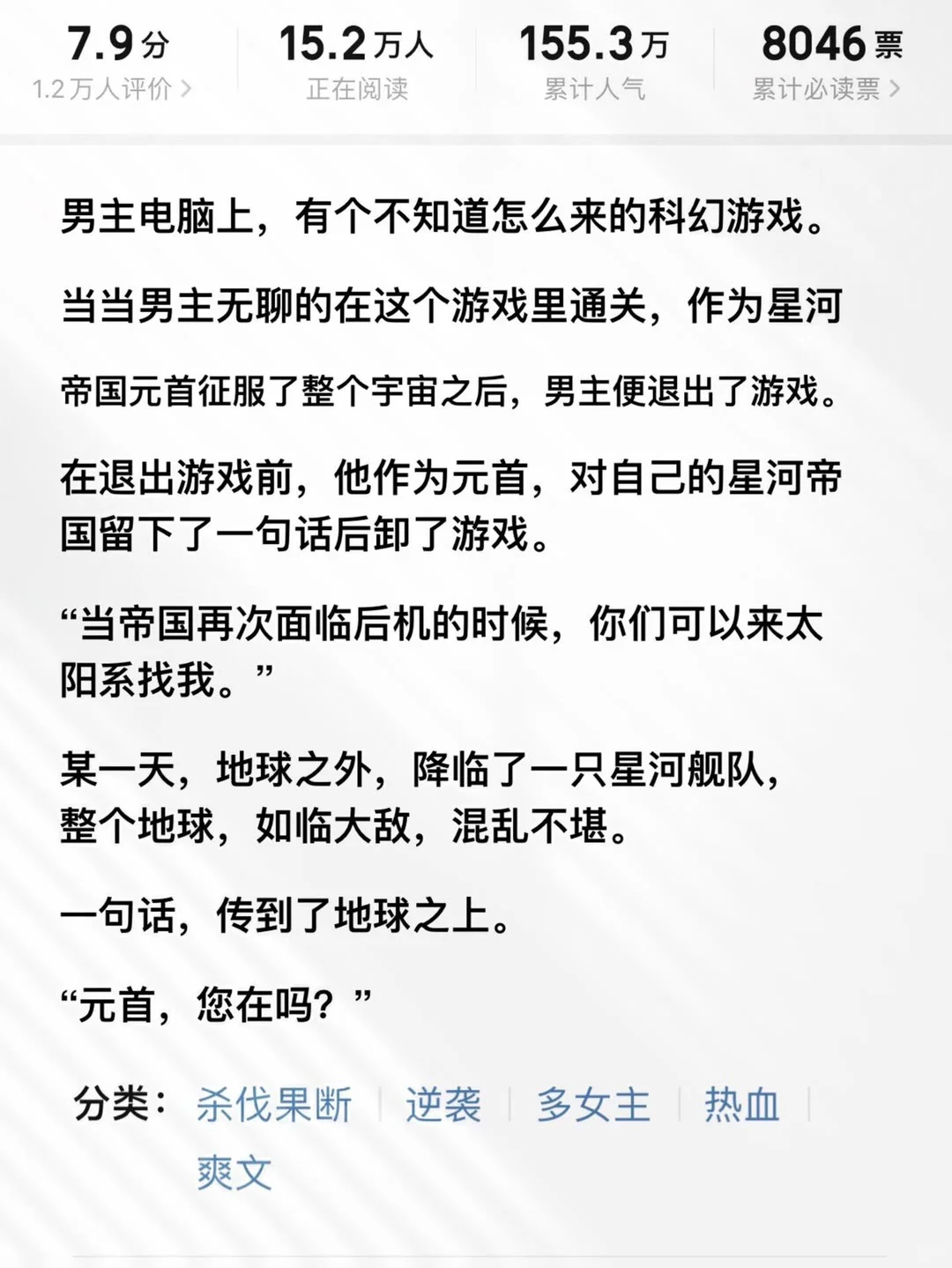 被列入被打赏上亿小说榜单的小说