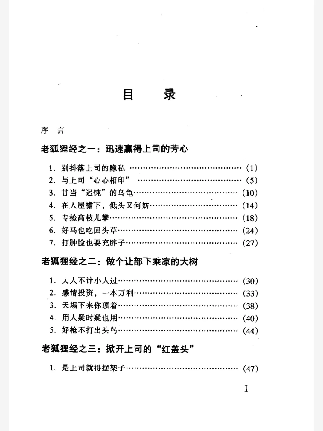 《老狐狸经》