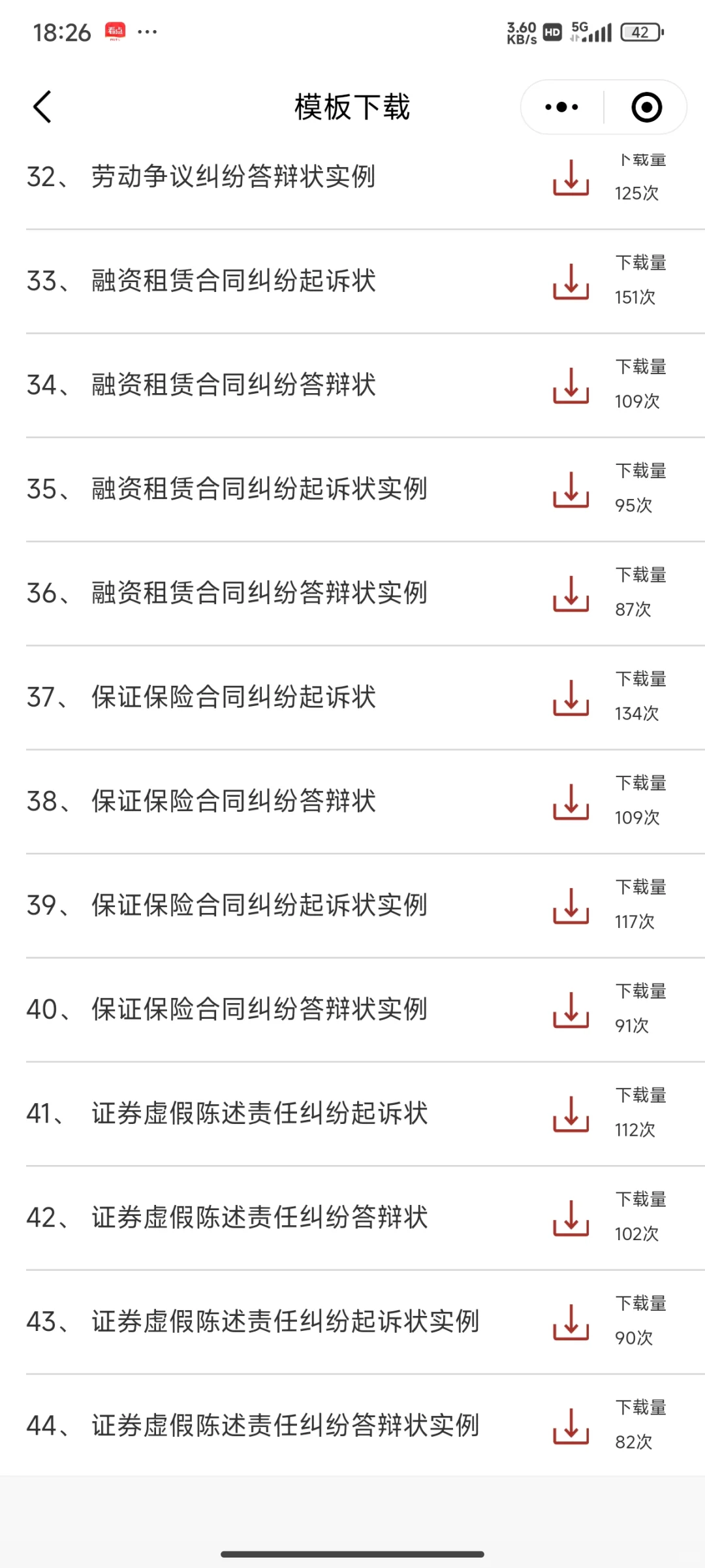 📝这样做，可以下载单独的起诉状、答辩状