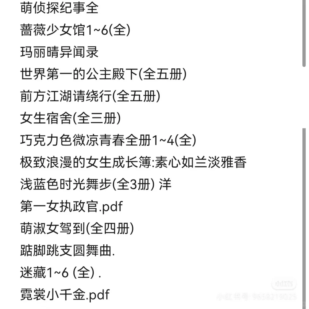 1.5元出以上所有的意林小小姐电子版