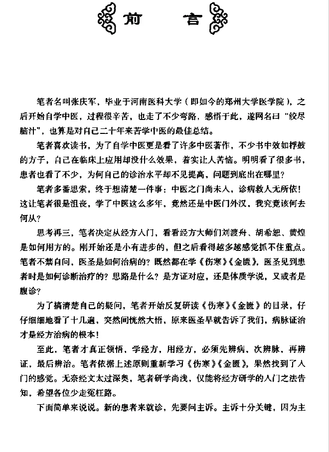 张庆军《经方讲习录》电子书pdf版本