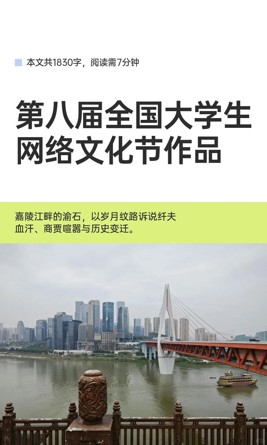 第八届全国大学生网络文化节作品