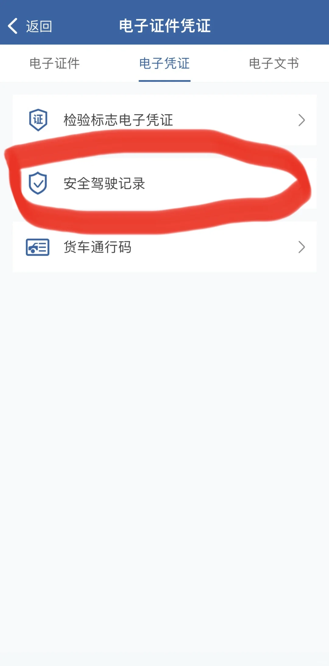 如何下载安全驾驶记录